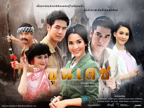 Khun Dech Lakorn Galaxy