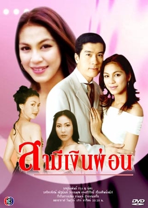 Piang Chai Khon Nee Mai Chai Poo Wised (2016) / When A Man Loves A Woman