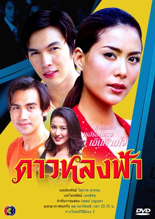 Nang Barb (2005) / The Sin Woman