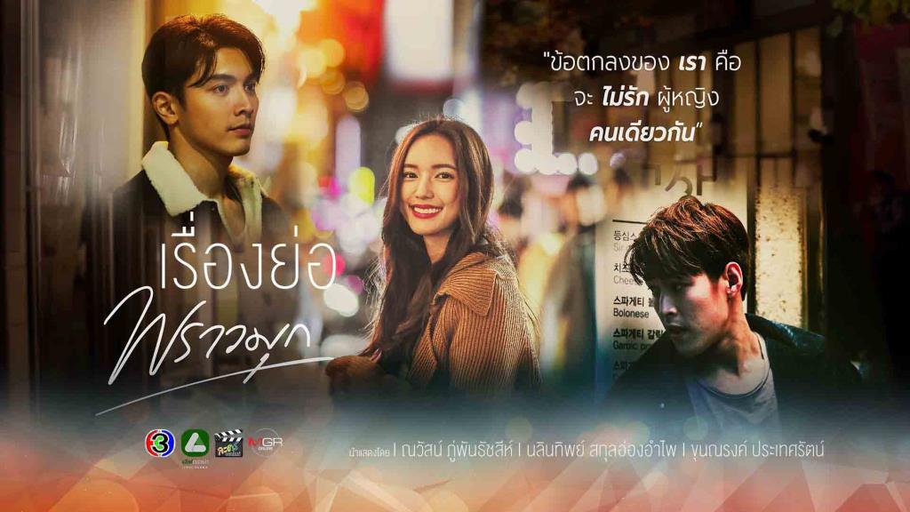 Drama thailand praomook