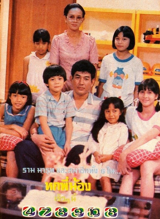 Poompuang (1999)