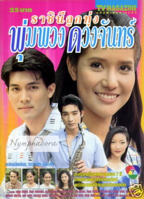 Fon Tok Kee Moo Lai Kon Arai Maa Pop Gan (2000)