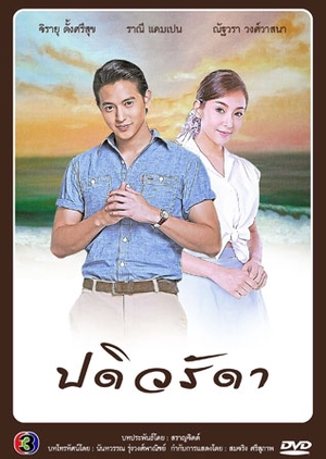 Khon Nuea Khon (2020) / The Nothingness