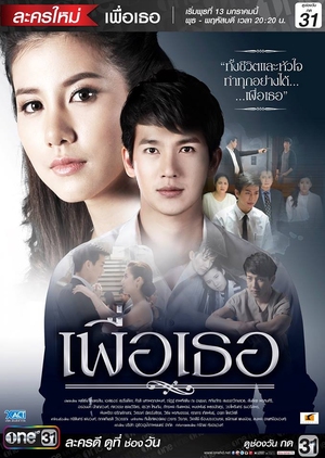 Rak Mai Mee Wan Tai (2011) /  Love Never Dies