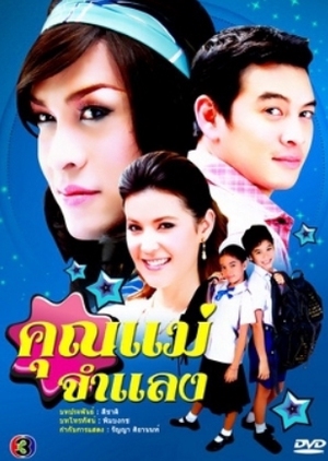 Khun Mae Jum Lang (2009)