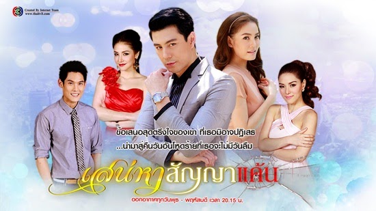 Sanaeha Sunya Kaen (2014)   Bittersweet Promise Of Revenge – Lakorn Galaxy