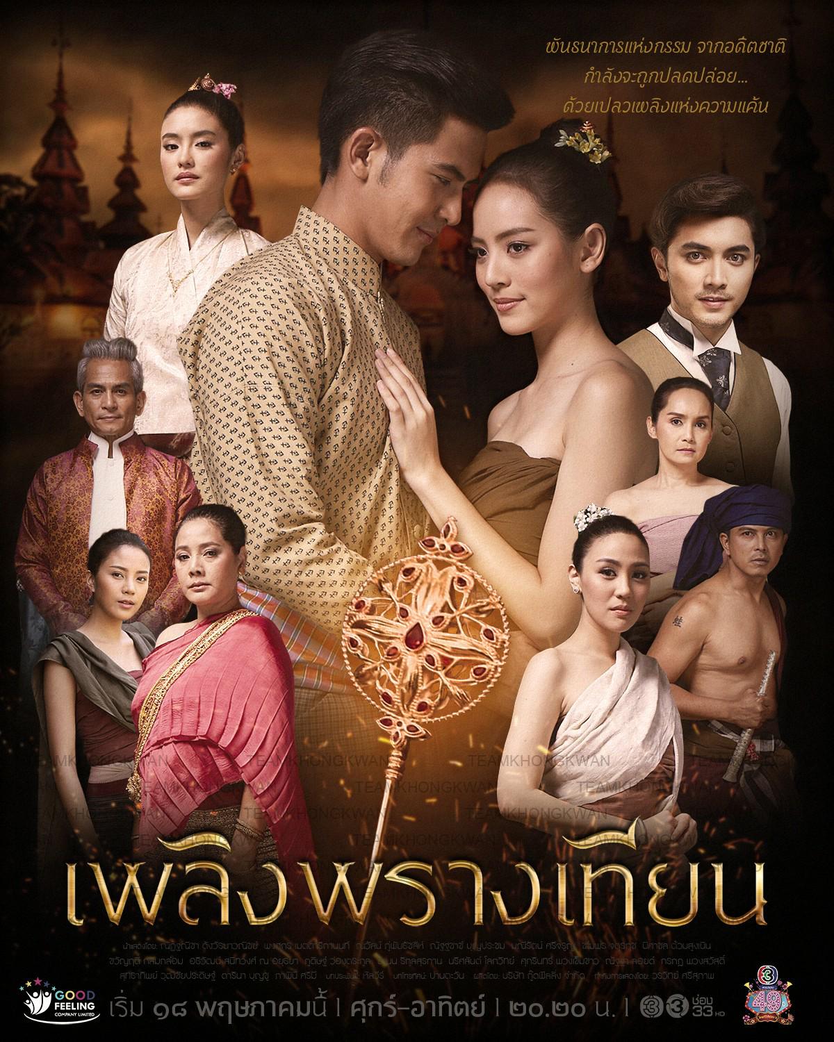 Ep 11 รากแก้ว The Root Thai Drama Lakorn Movie Top 10 Lakorns That You