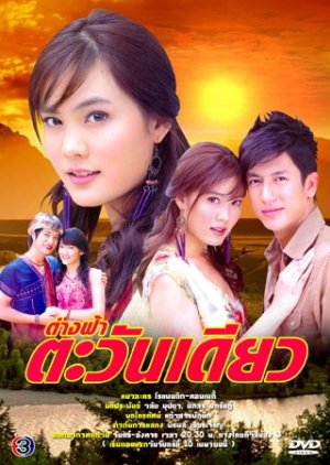 Khun Chai Rai Lem Gwean (2006) /