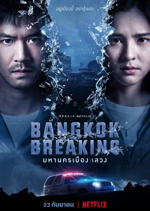 Yoo Meuang Nee Ya Roo Yuh (2021)/ Bangkok Breaking