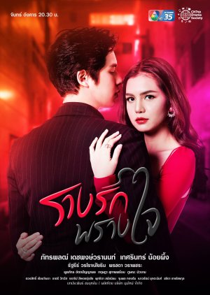 Rang Rak Prang Jai (2021) / Trace of Hidden Love