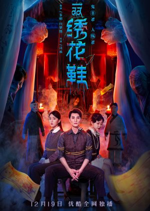 The Blood Of Youth (2022) / 少年歌行