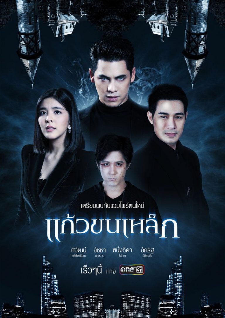 Lakorn/Incompleted – Lakorn Galaxy