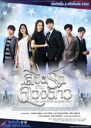 Likit Rak Karm Duang Dao (2019) / My Love From Another Star