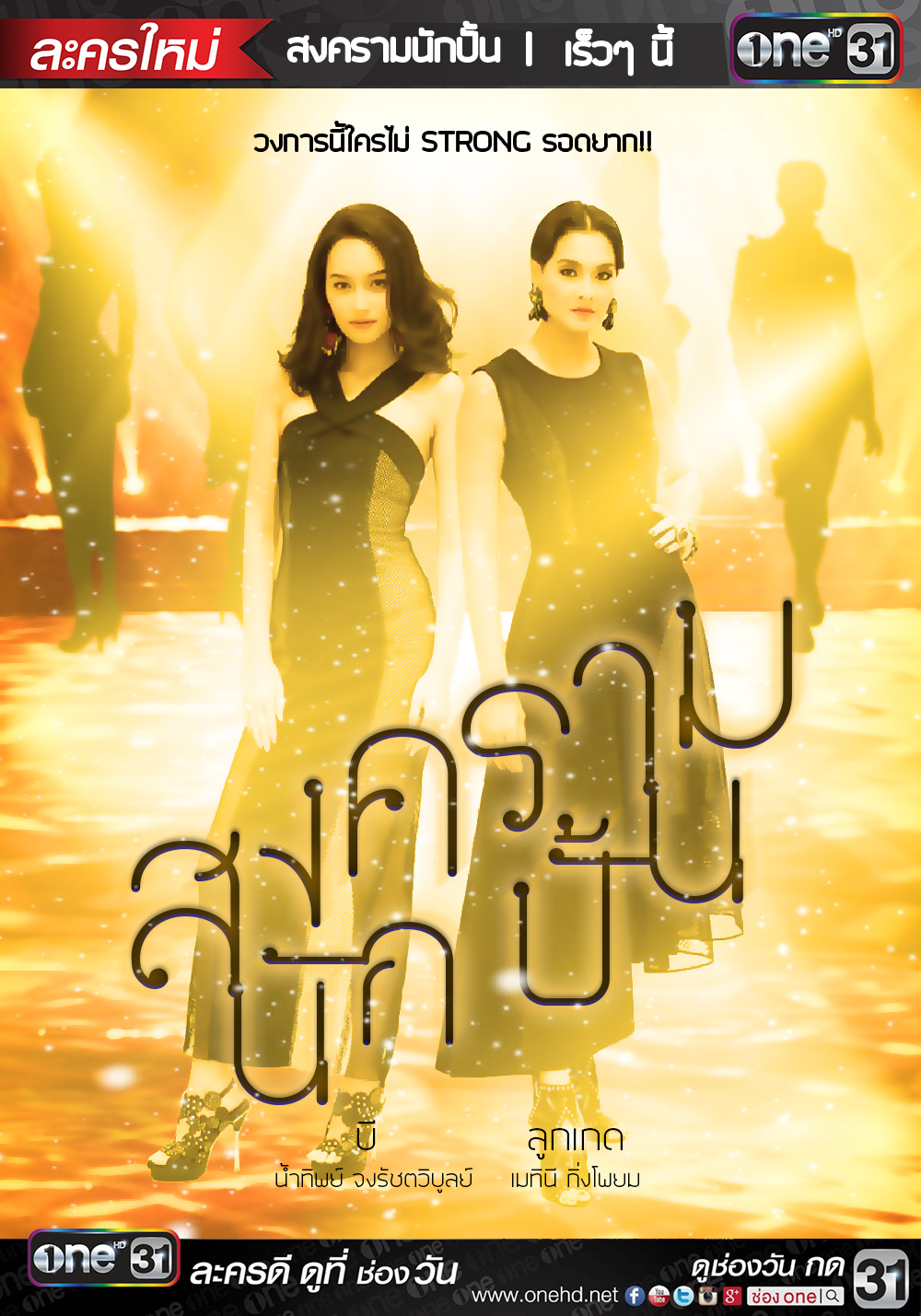 Songkram Nak Pun (2018)