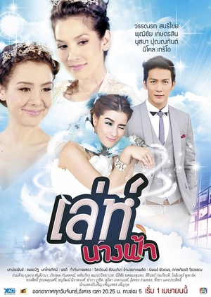 Potential third hand between Patricia Good and Peach Pachara