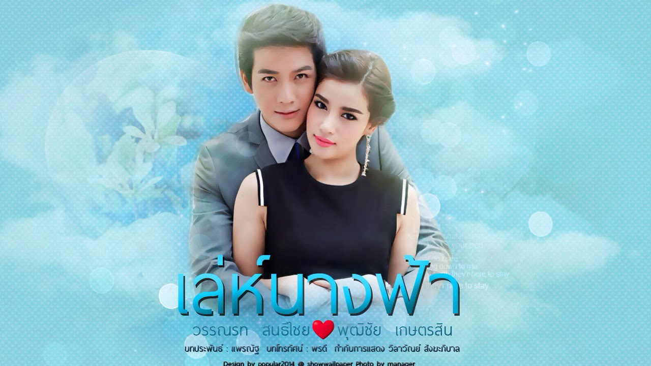 Leh Nangfah Drama Vostfr Ddl