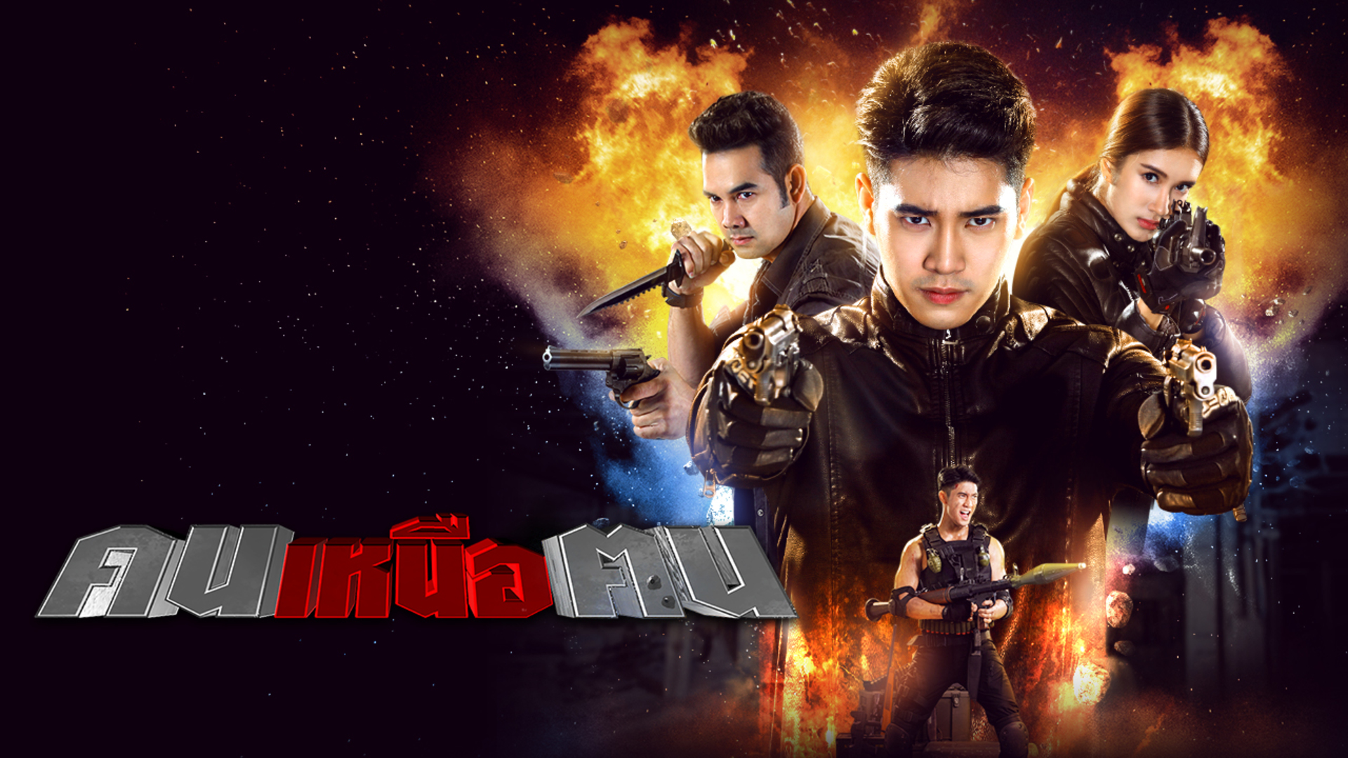 Khon Nuea Khon (2020) / The Nothingness – Lakorn Galaxy