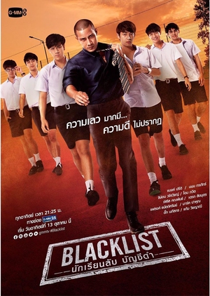 Blacklist นักเรียนลับ บัญชีดำ (2019)