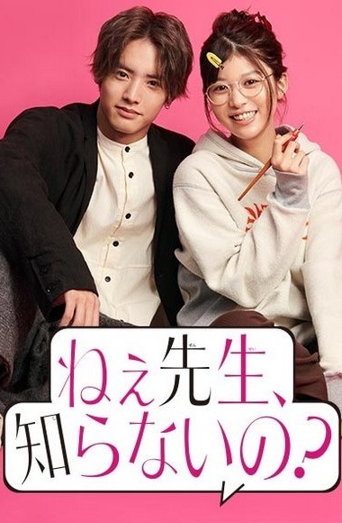 Minami-kun no Koibito: My Little Lover (2015) / 南くんの恋人〜my little lover