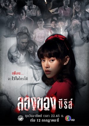 Nang Fah Lam Kaen (2020) / Dancing Angel