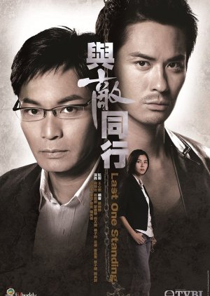 To Get Unstuck In Time (2004) / 隔世追兇