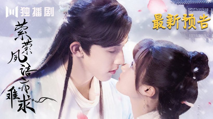 Su Yu (2020) / 萦萦夙语亦难求