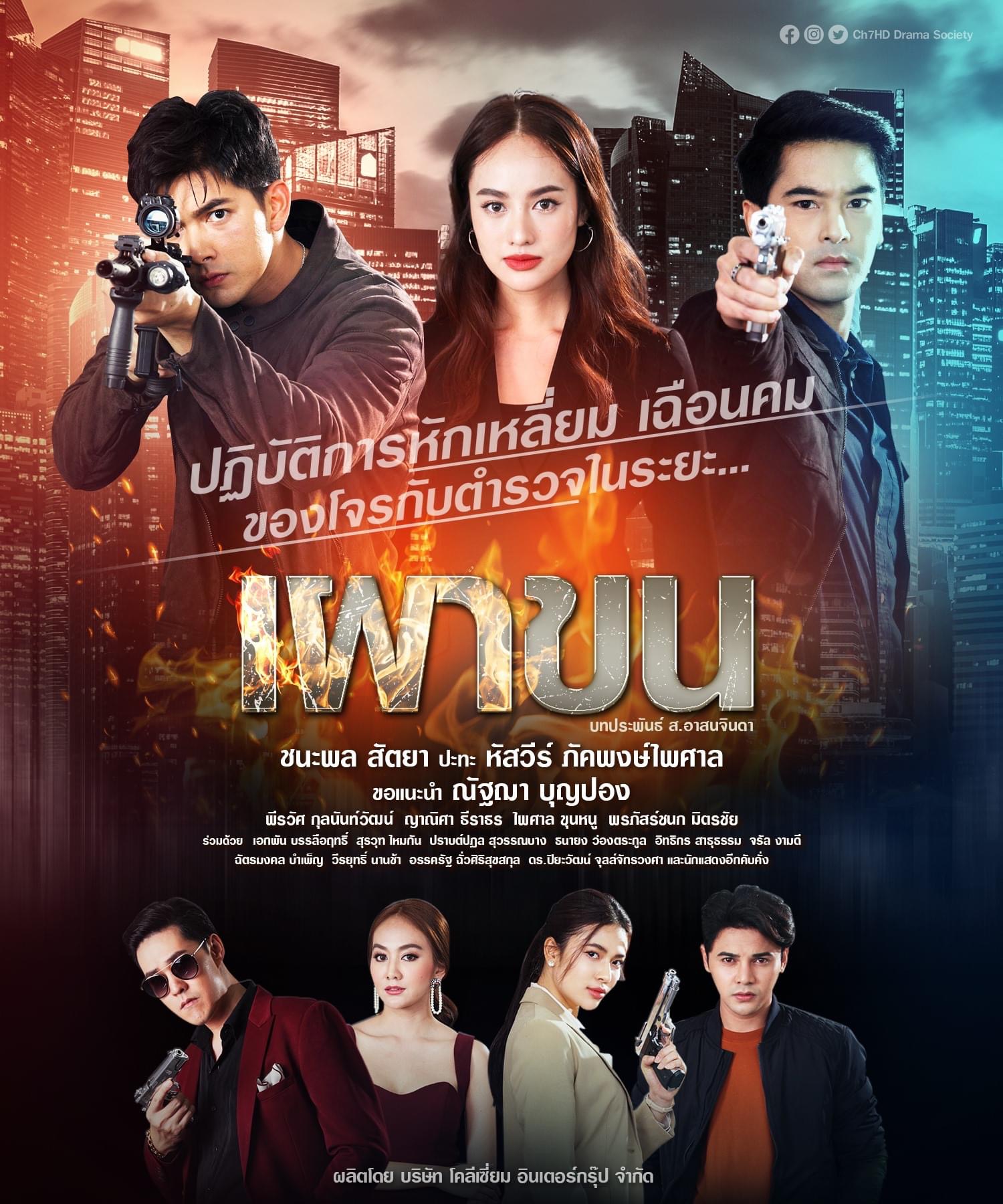 Jao Saming (2018) / Curse of a Weretiger