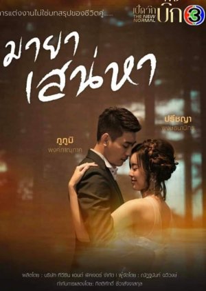 Khaew RatChaSee (2017) / Lion’s Fang