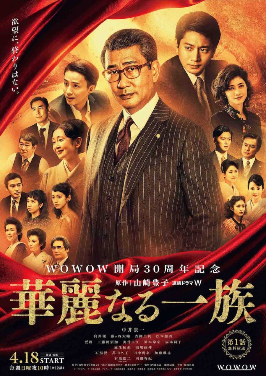 Omameda Towako to Sannin no Motootto (2021) / Omameda Towako and Her Three Ex-husbands / 大豆田とわ子と三人の元夫