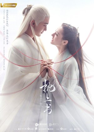 Love and Destiny (2019) / 宸汐缘