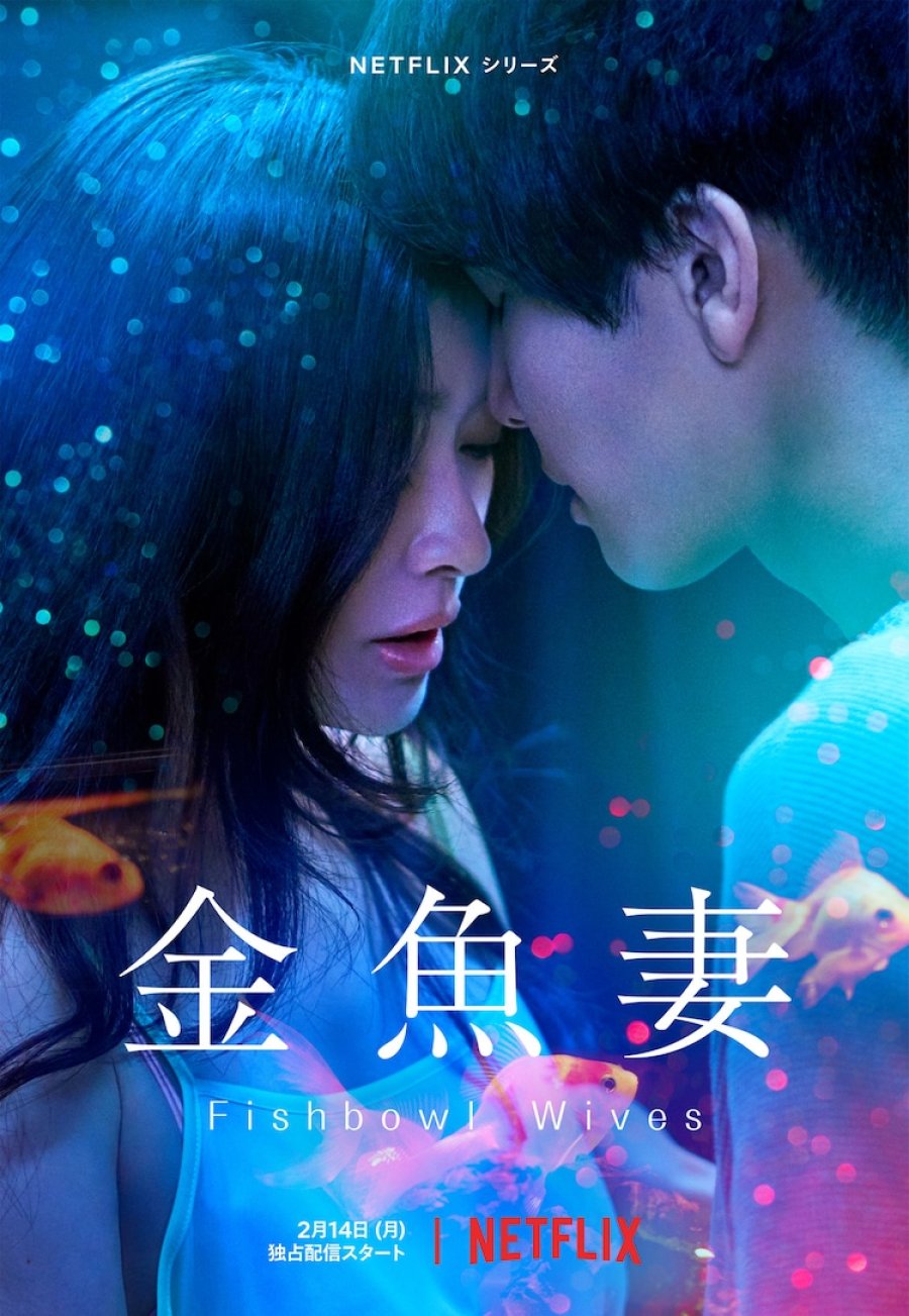 Raeng Tian (2019) / Flames of Desire