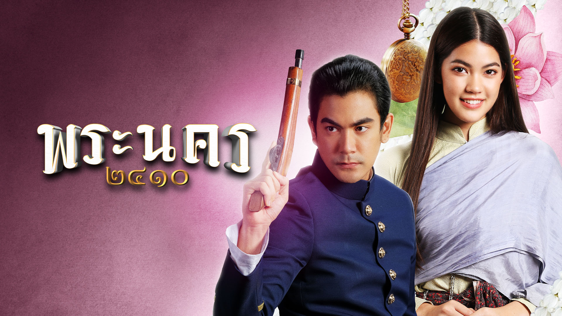 Phra Nakorn 2410 2023 The Sassy Matchmaker phra-nakorn-2410-2023-the-sassy-matchmaker