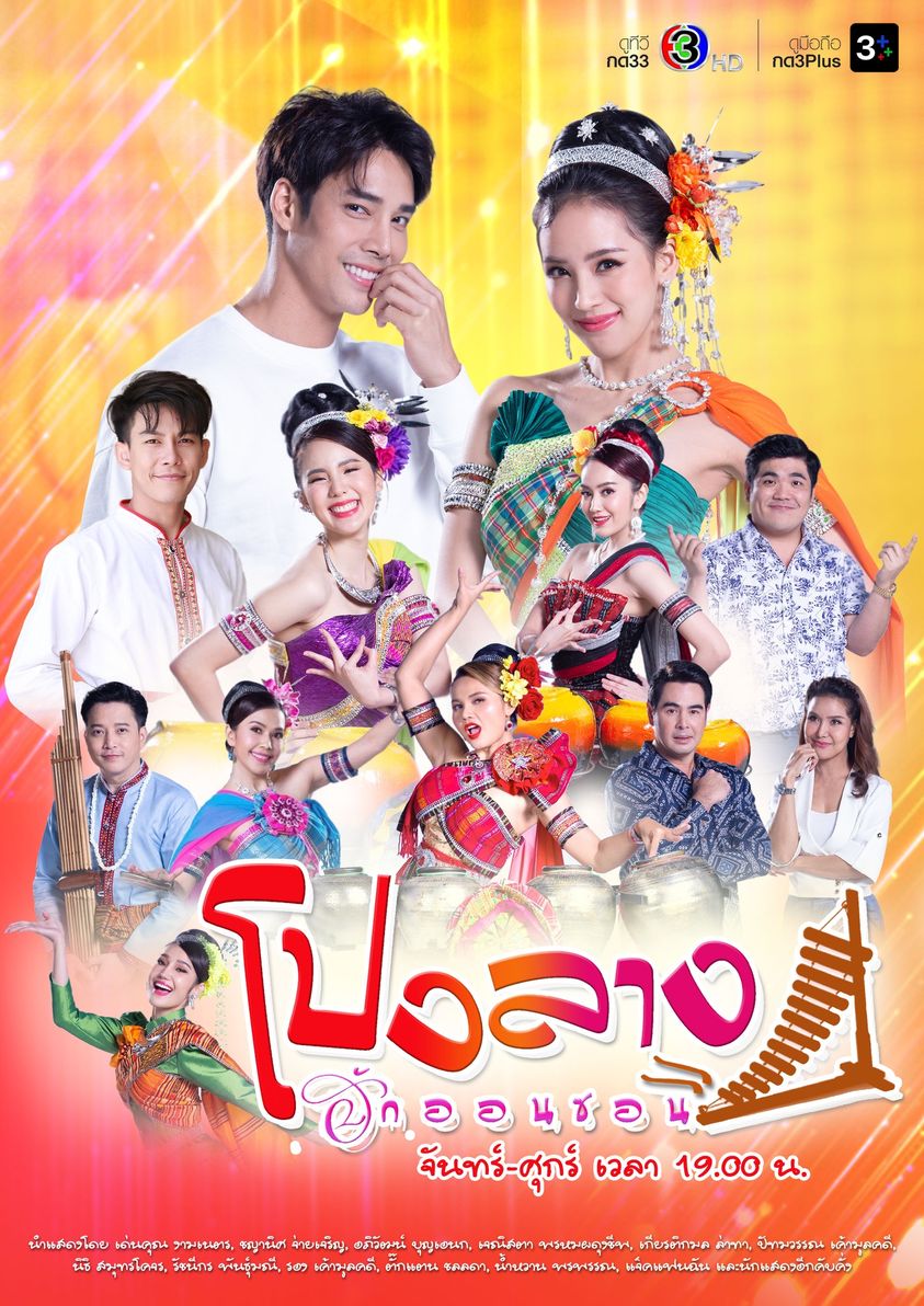 Tam Ya Bok (2023)