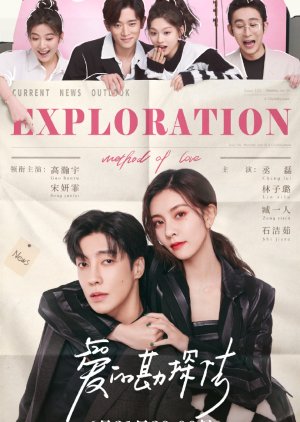 Time To Fall In Love (2023) / 终于轮到我恋爱了