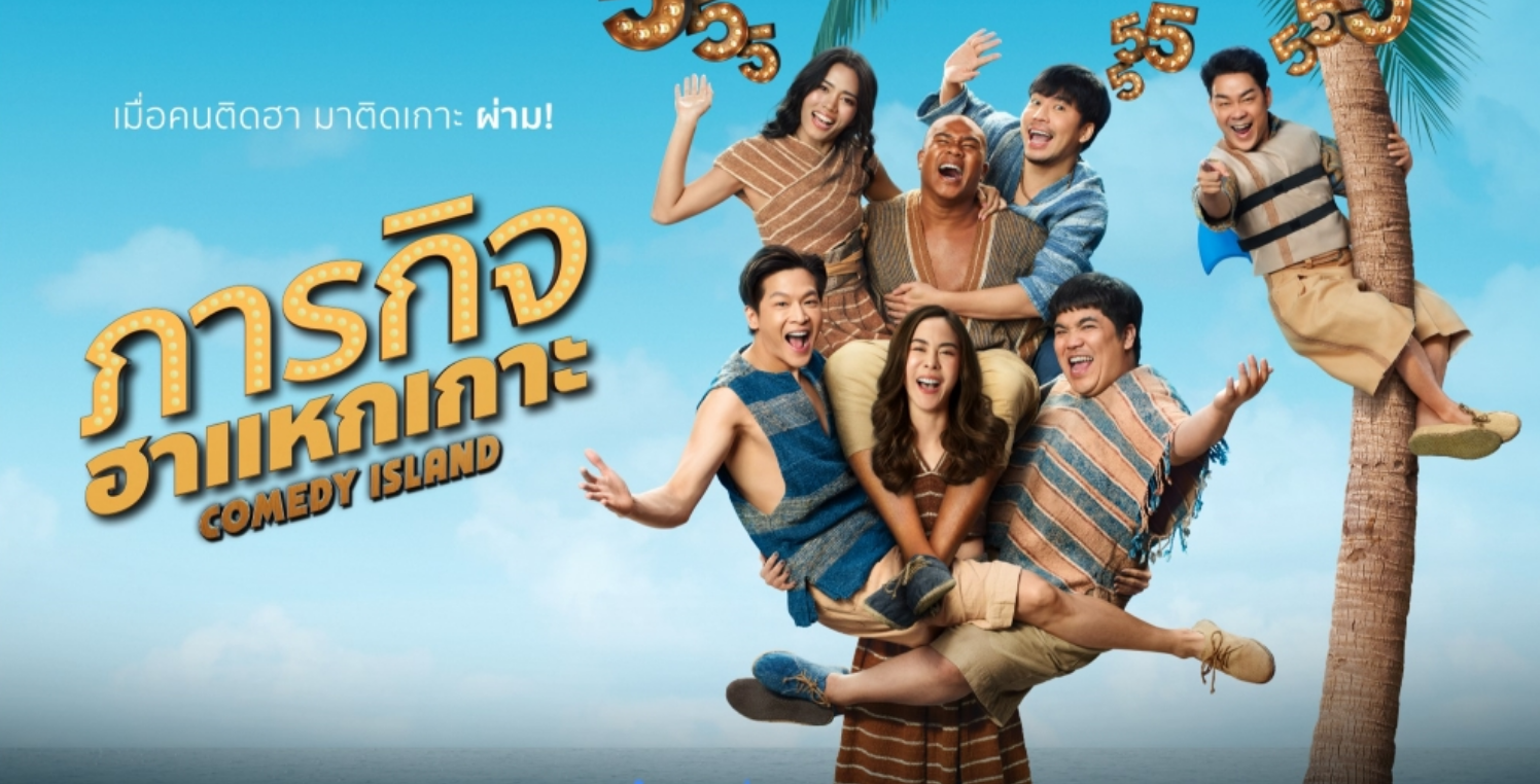 Comedy Island (2023)