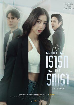 Luang (2025) / Lying