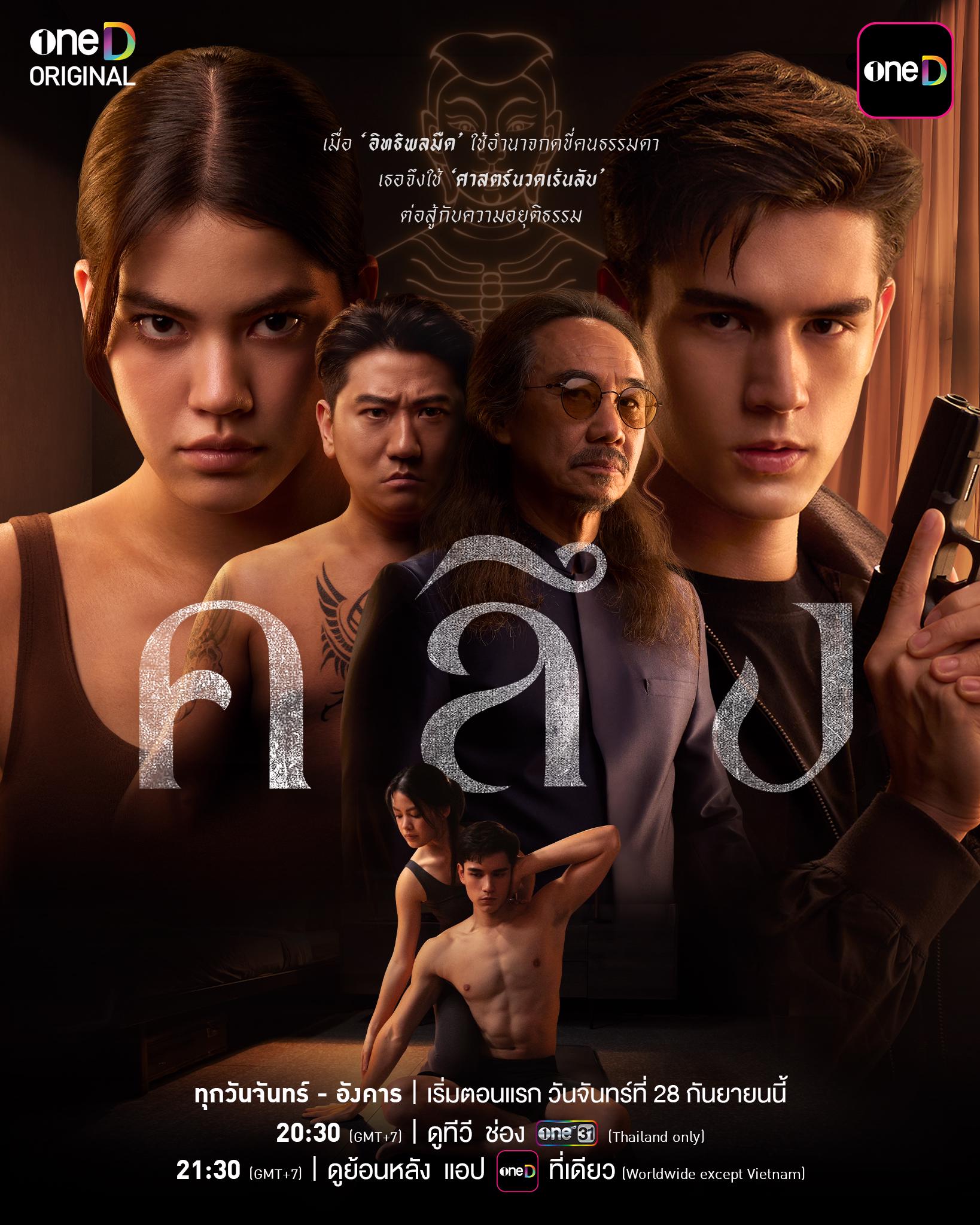 Waen Rak Kham Wayla (2026) / The Soulmate Rings